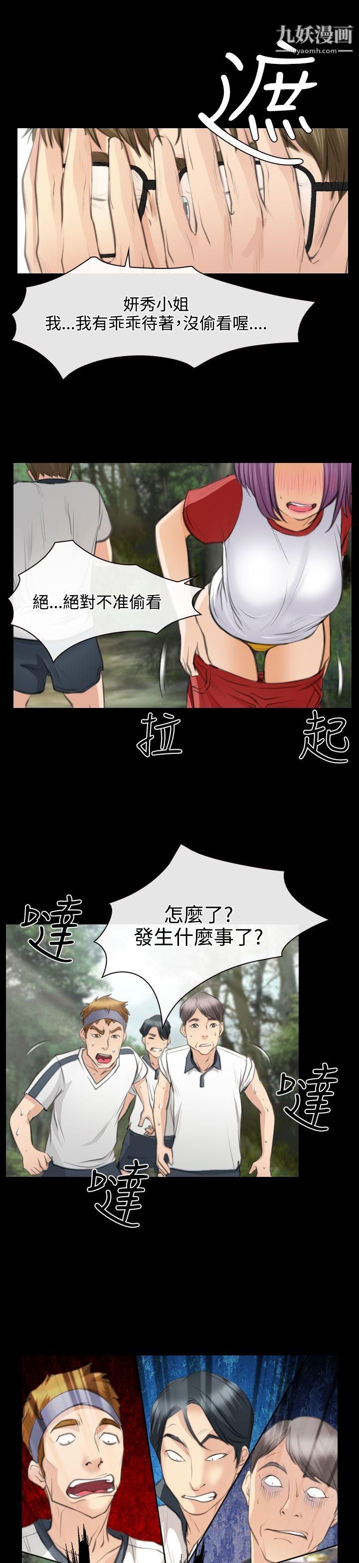 低速男高速女第25话