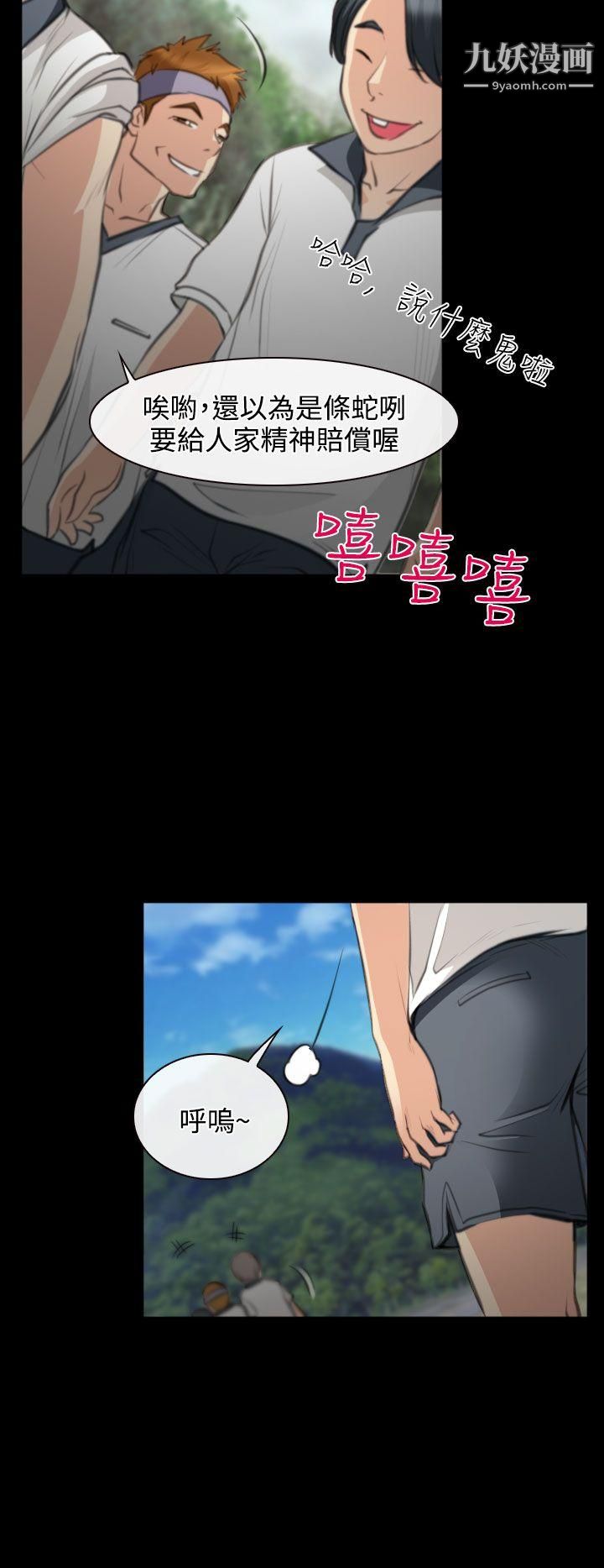 低速男高速女第25話