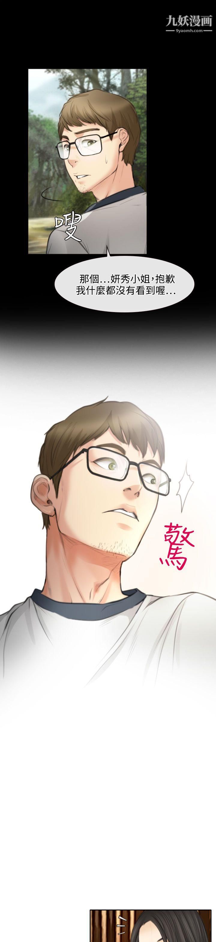 低速男高速女第25话