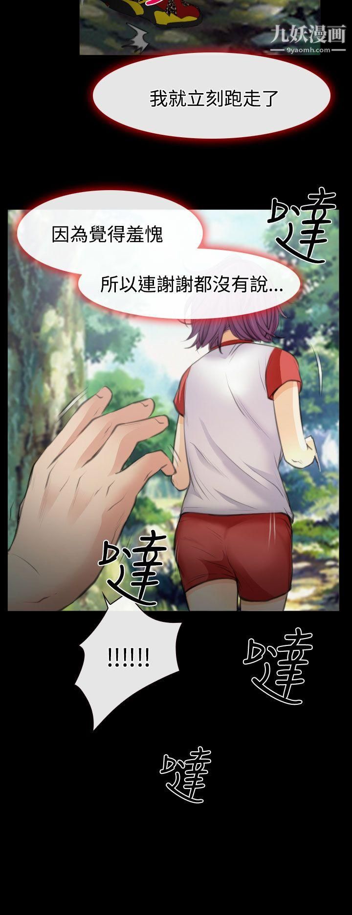 低速男高速女第25话