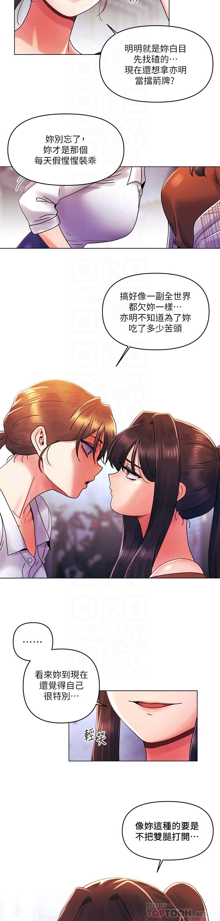 今晚是第一次第28话-两个女人的战争