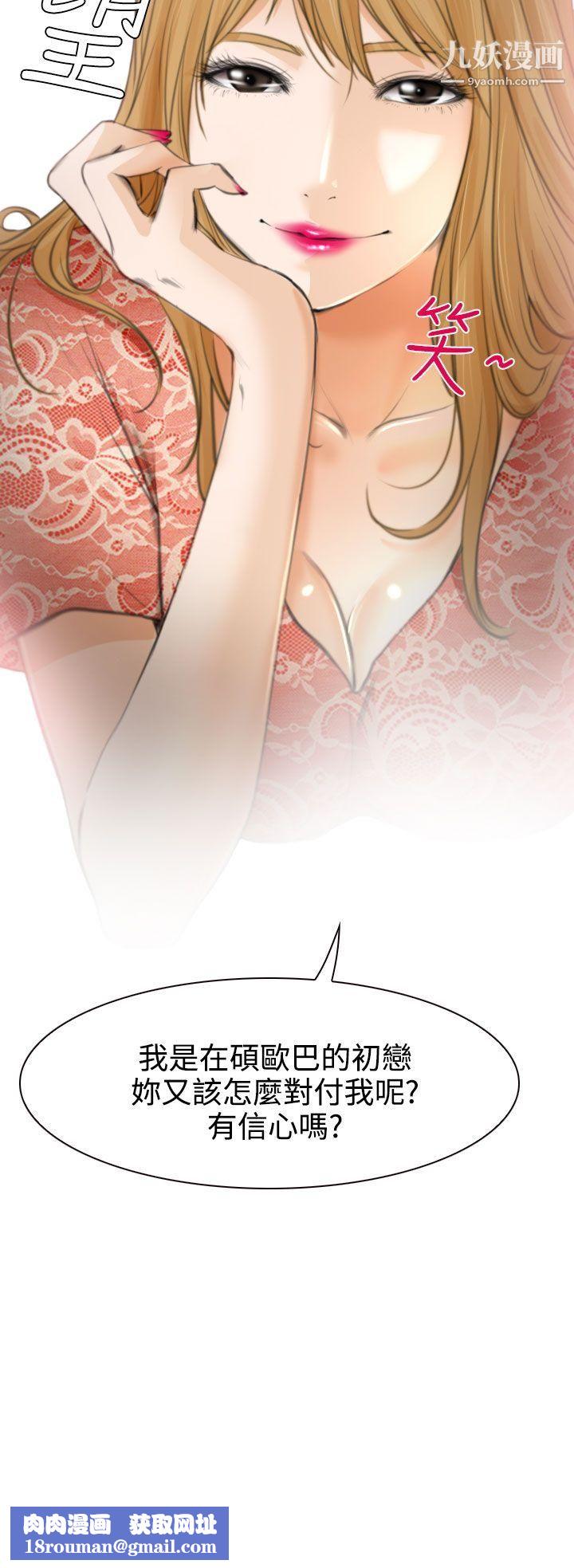 低速男高速女第25话