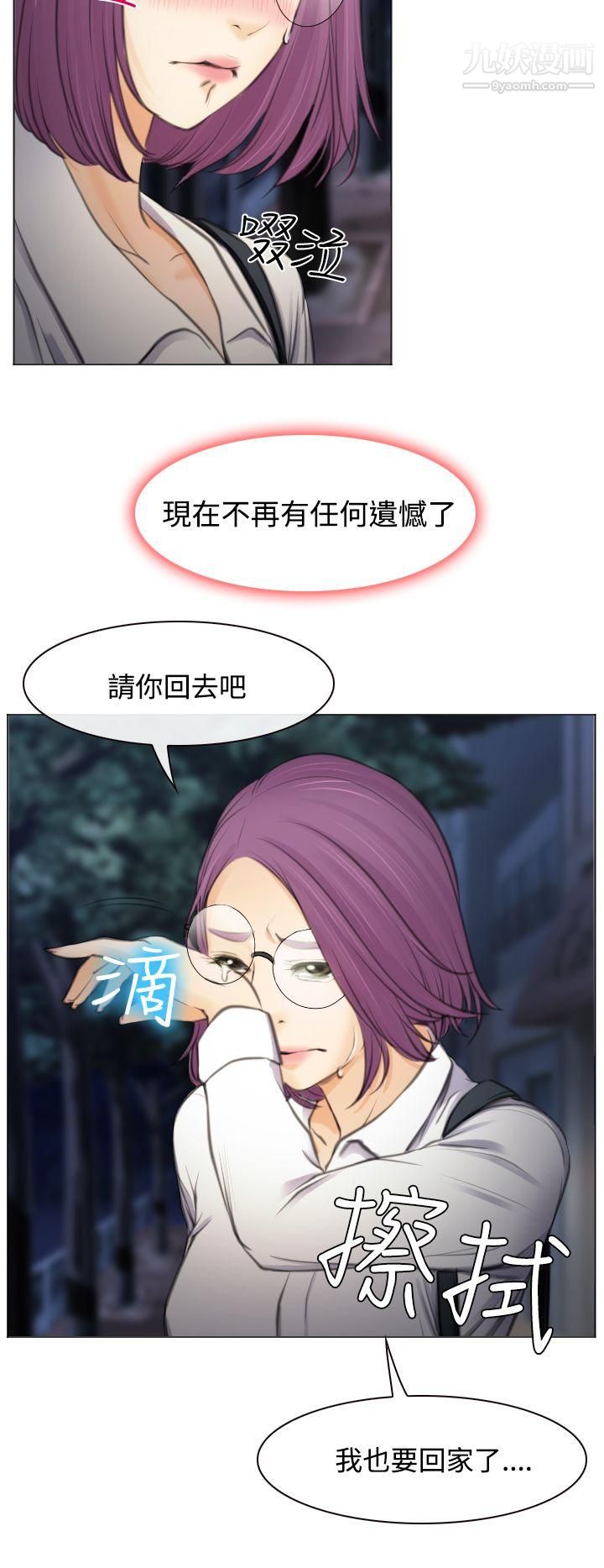 低速男高速女第26話