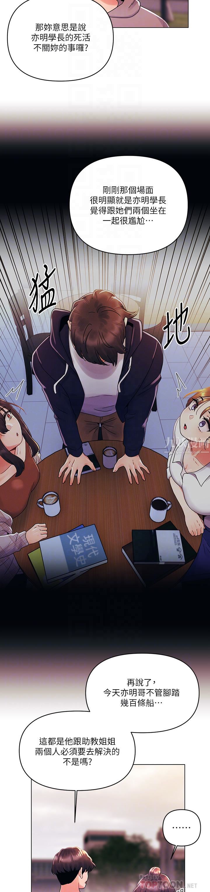 今晚是第一次第29话-无法放下前女友的亦明