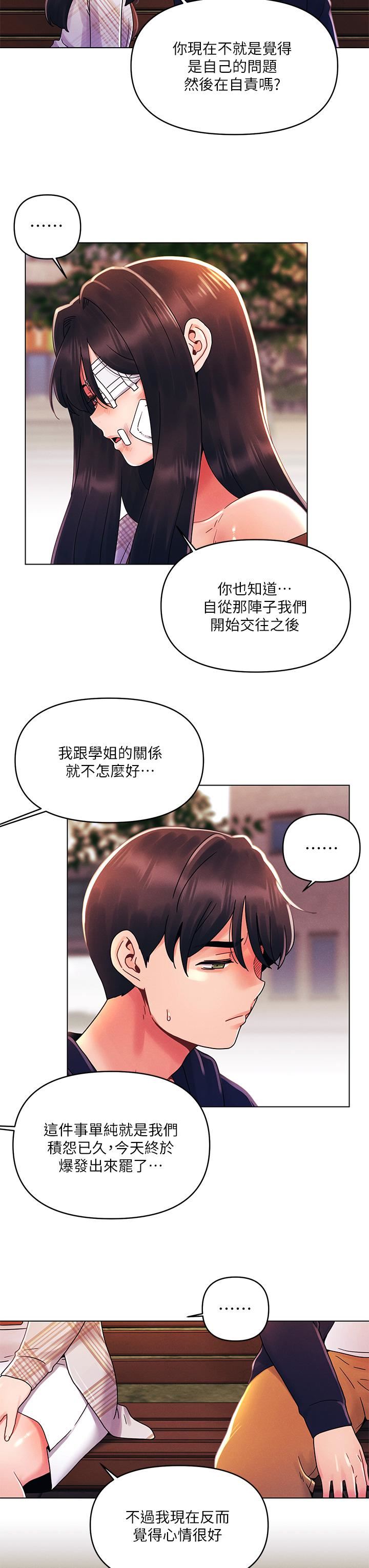 今晚是第一次第29話-無法放下前女友的亦明