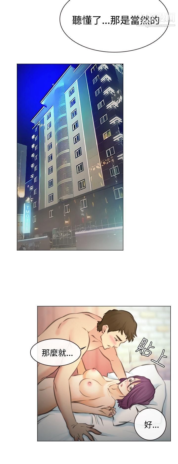 低速男高速女第26话