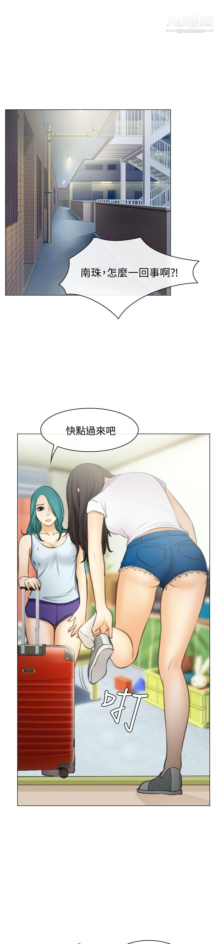 低速男高速女第27话