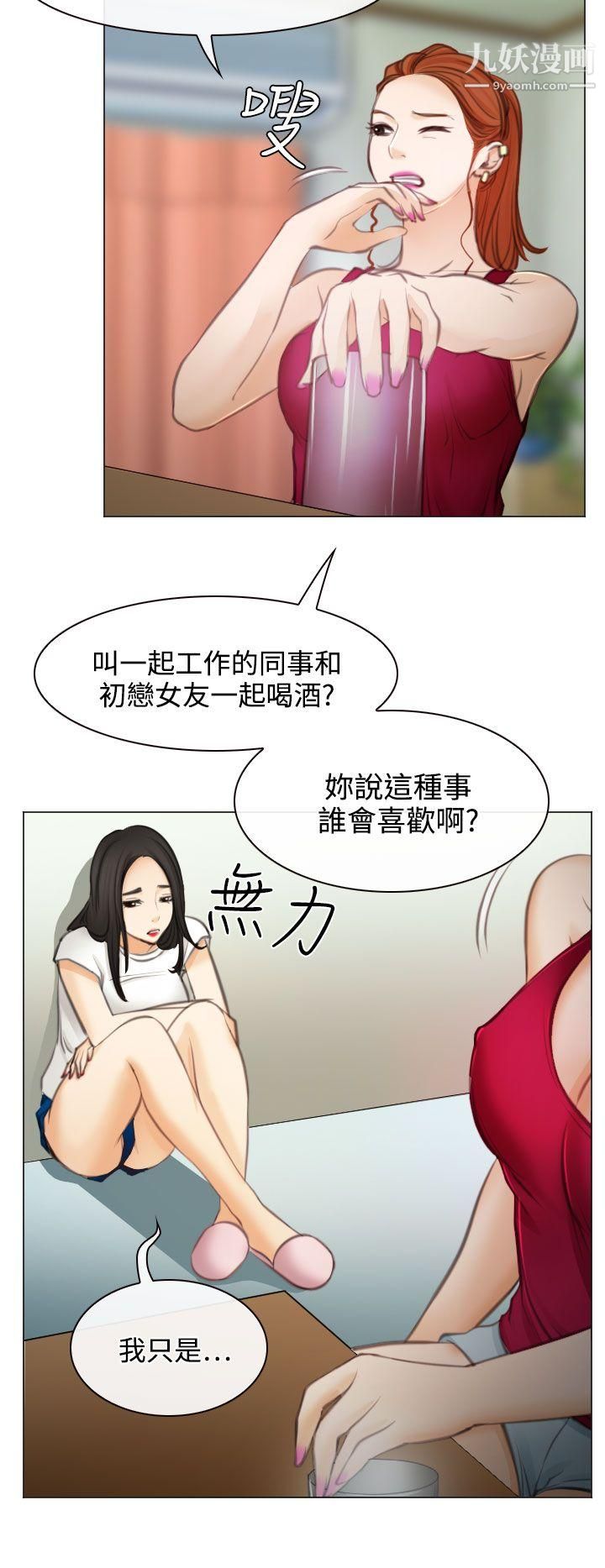 低速男高速女第27话