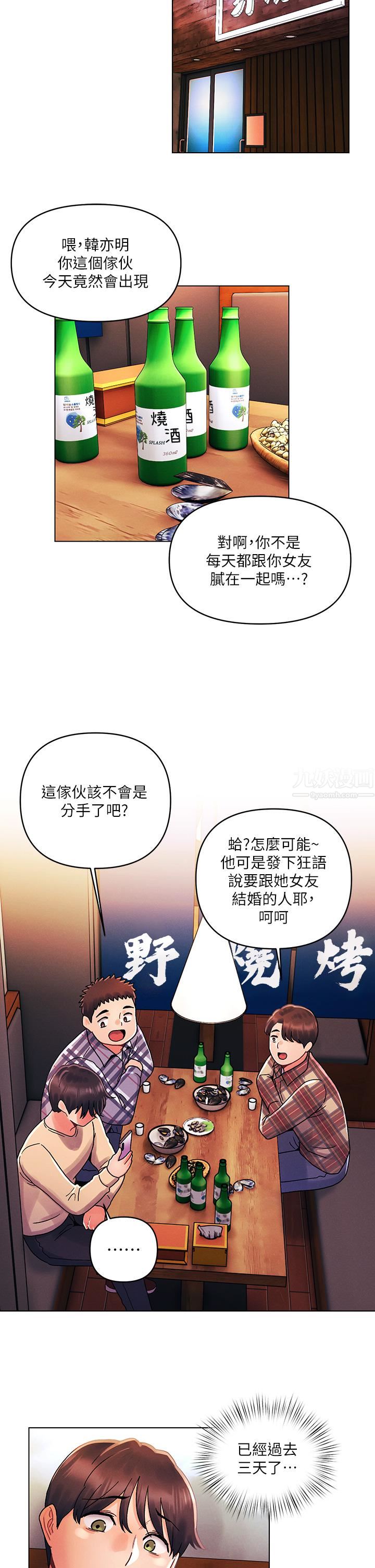 今晚是第一次第30话-我明明这么喜欢你