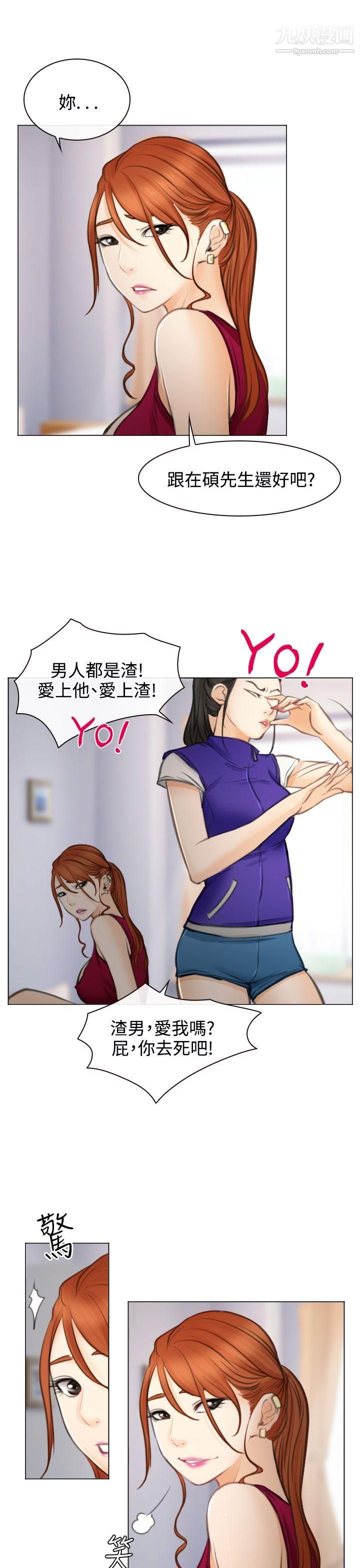 低速男高速女最终话