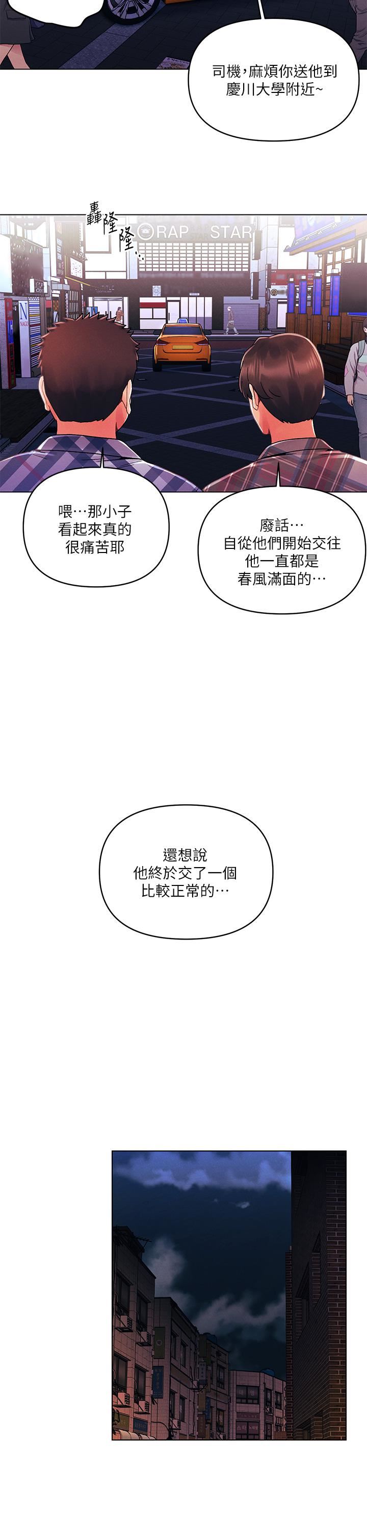 今晚是第一次第31话-被蹂躏的滋味