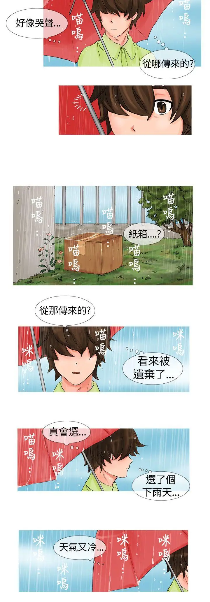 小野貓馴服手冊第1話