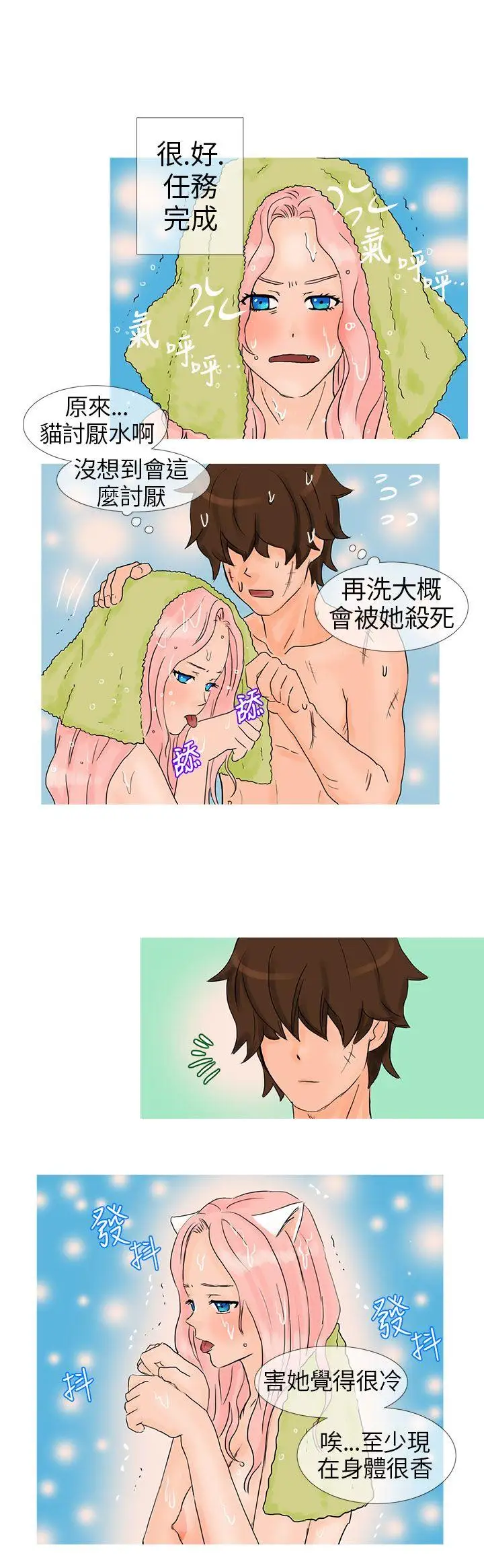 小野貓馴服手冊第2話