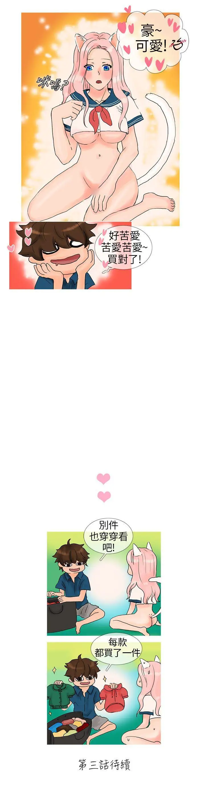 小野貓馴服手冊第2話