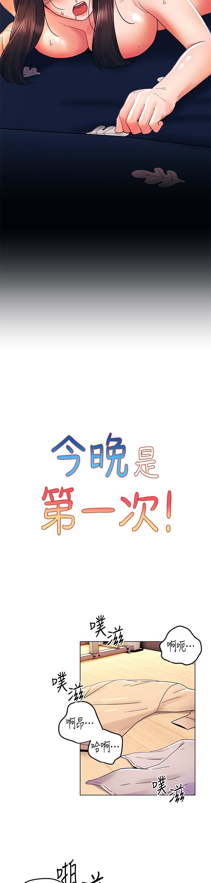 今晚是第一次第33话-用前女友的身体洩愤