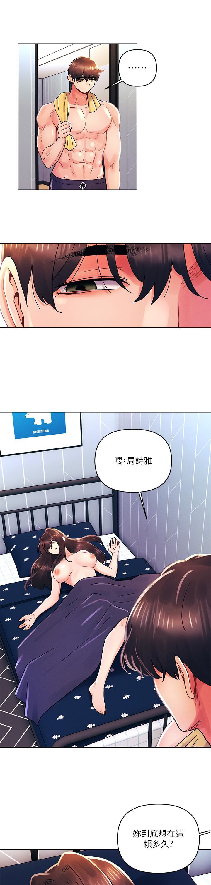 今晚是第一次第33话-用前女友的身体洩愤