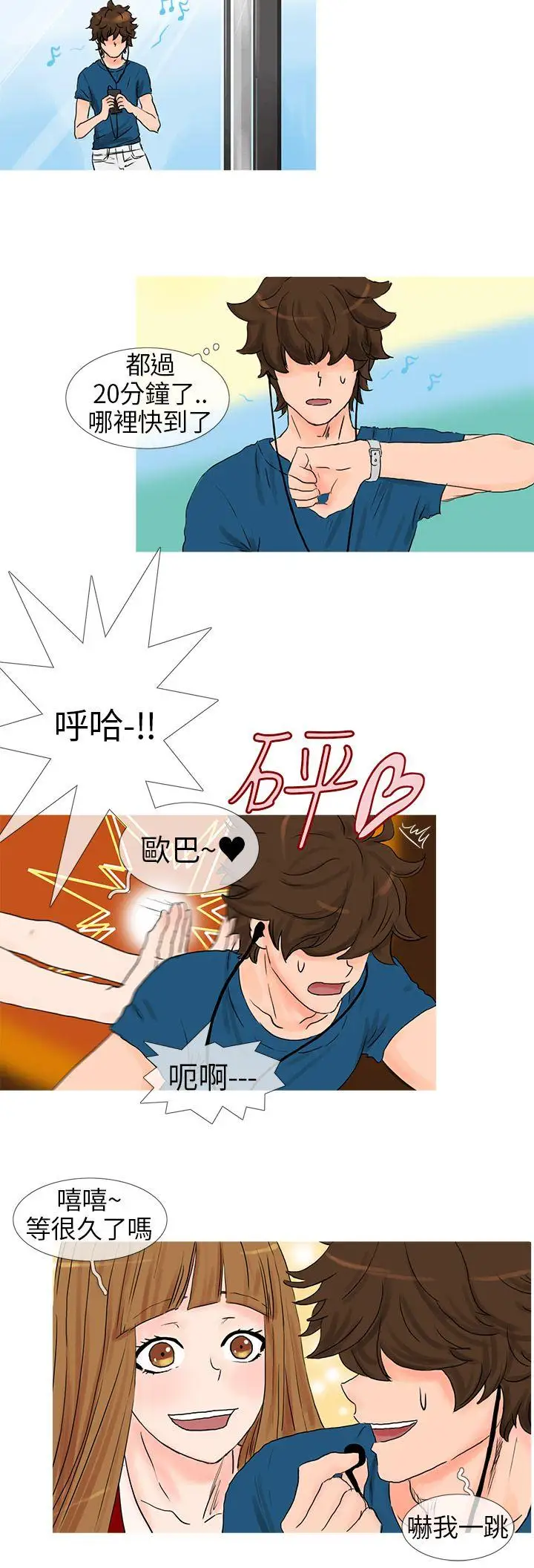 小野猫驯服手册第5话