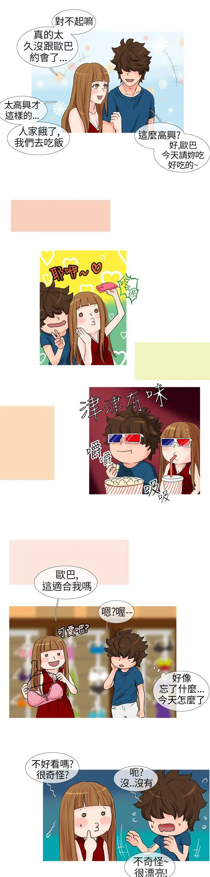 小野猫驯服手册第5话