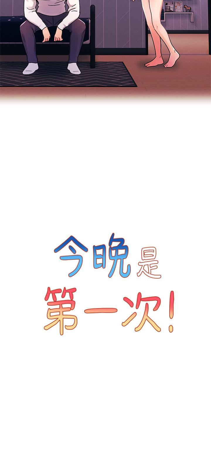 今晚是第一次第34话-除瞭你没人能满足我!