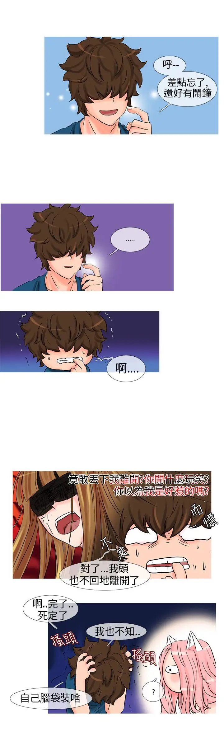 小野貓馴服手冊第6話