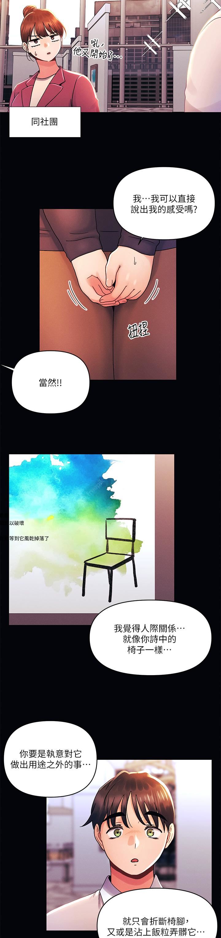 今晚是第一次第35话-怡春跟金发混混??