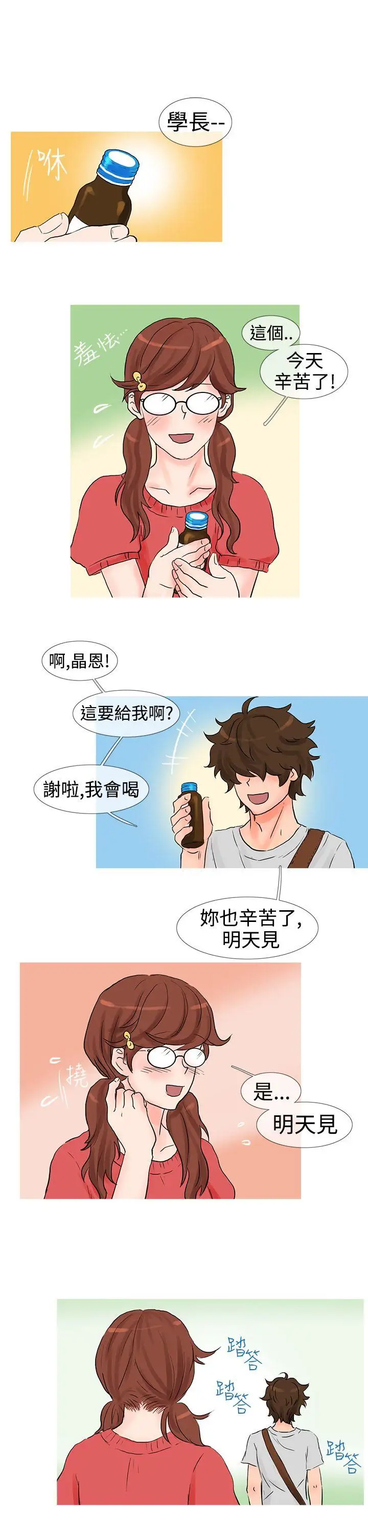 小野貓馴服手冊第8話