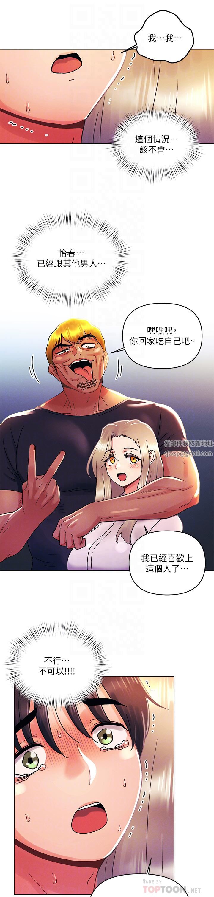 今晚是第一次第35话-怡春跟金发混混??