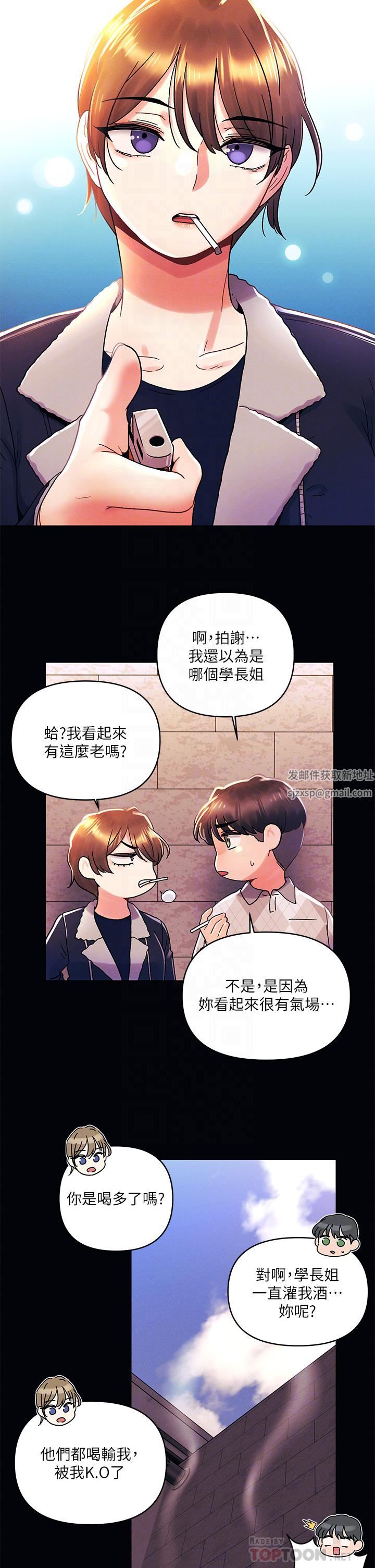 今晚是第一次第37话-变成众矢之的