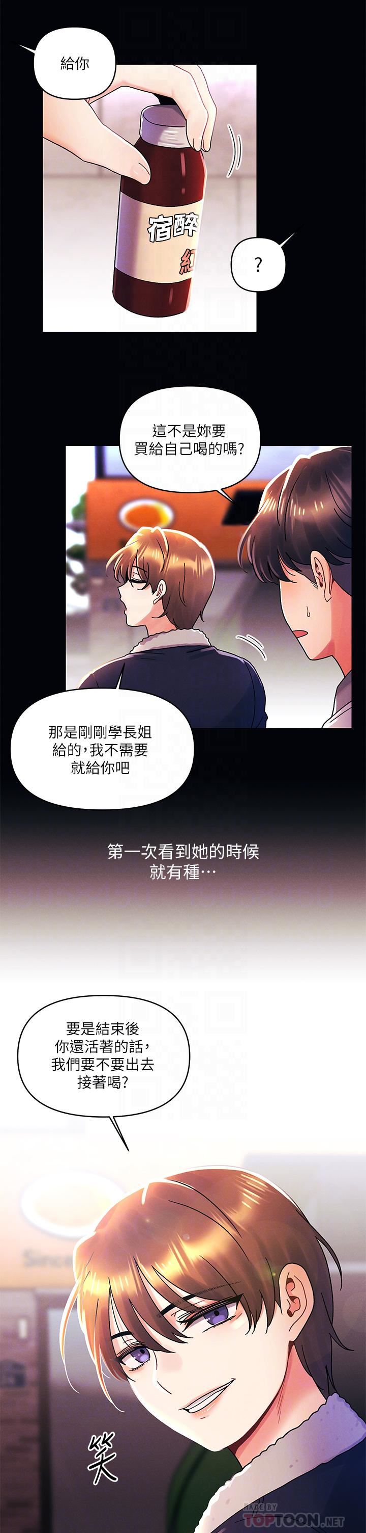 今晚是第一次第37话-变成众矢之的