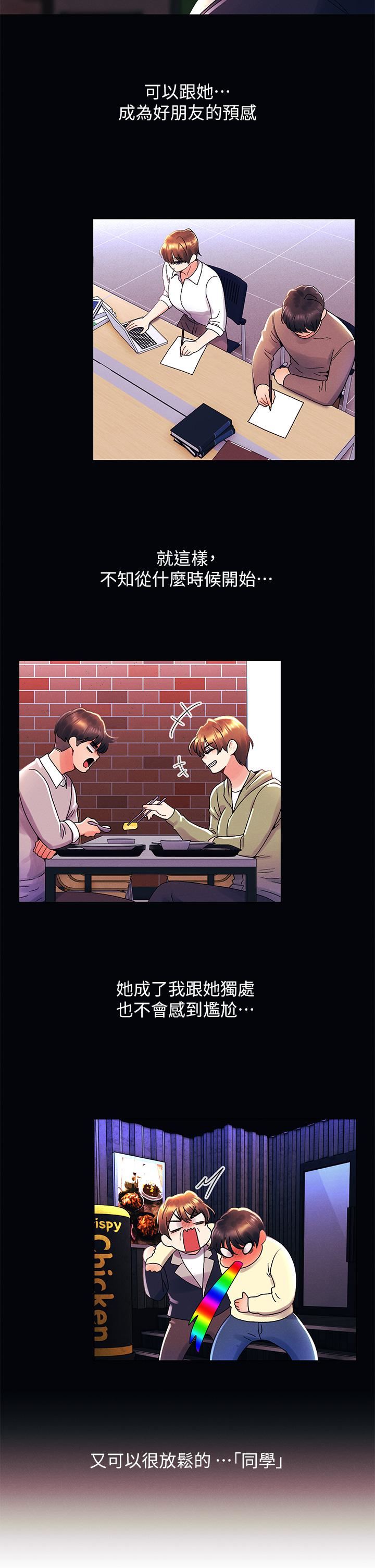 今晚是第一次第37话-变成众矢之的