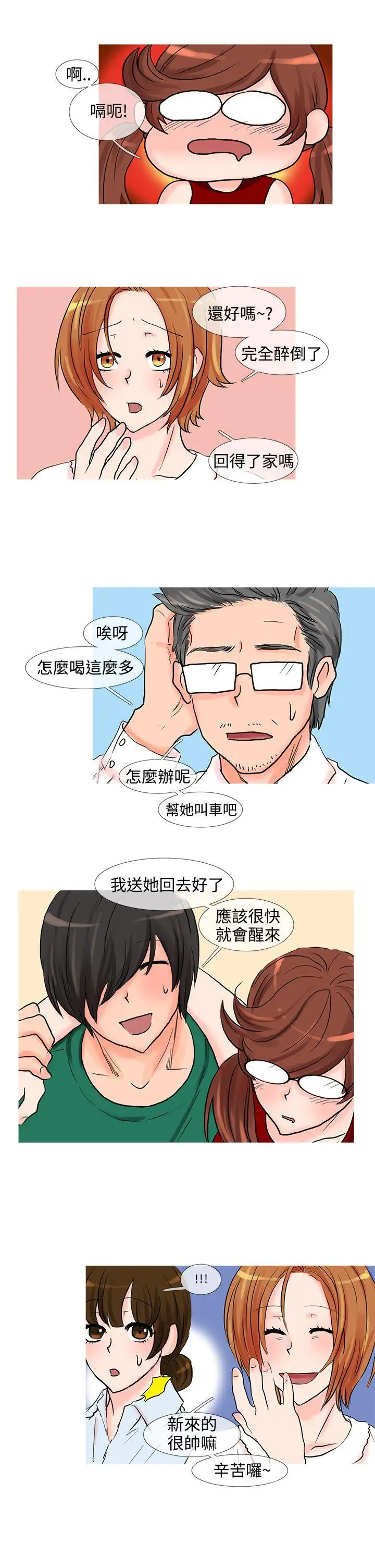 小野貓馴服手冊第13話