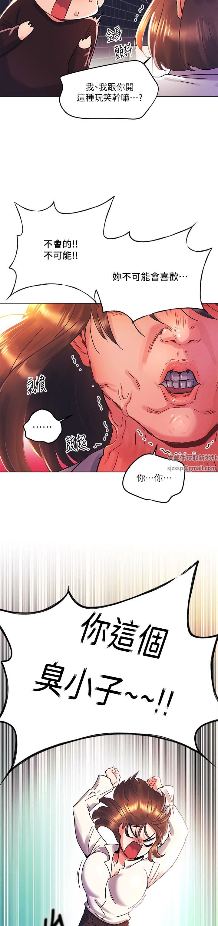 今晚是第一次第37话-变成众矢之的