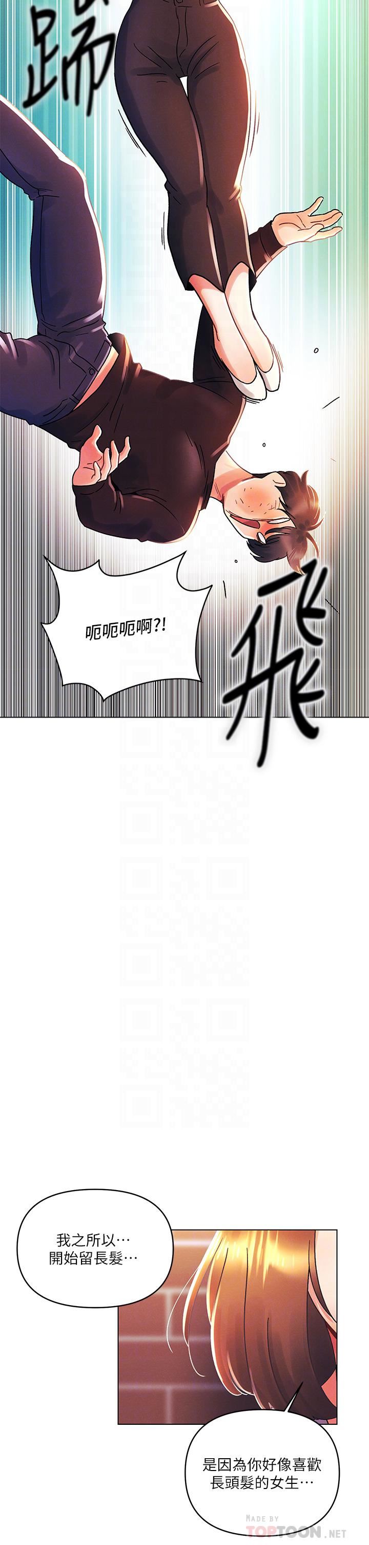 今晚是第一次第37话-变成众矢之的