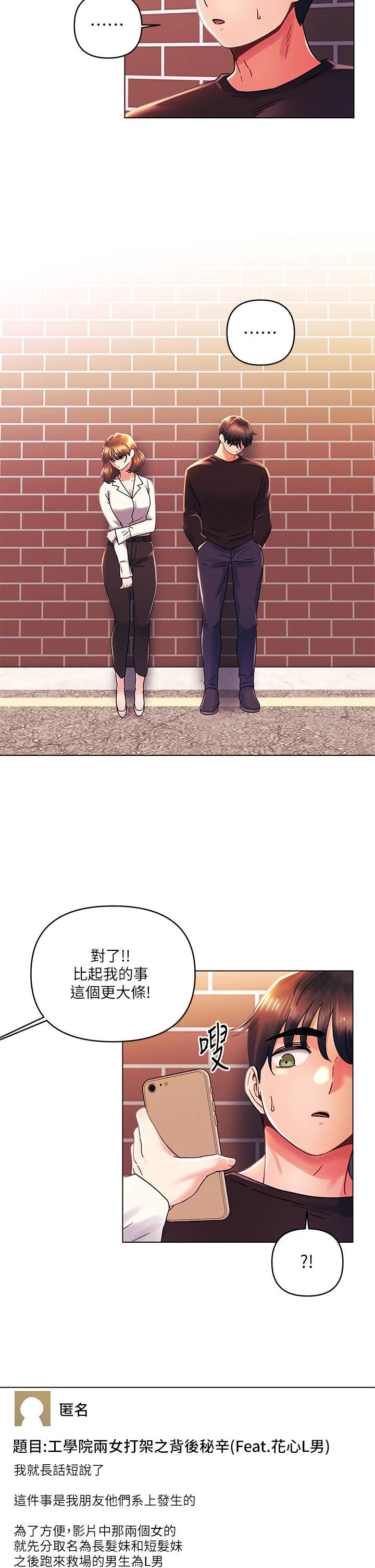 今晚是第一次第37话-变成众矢之的