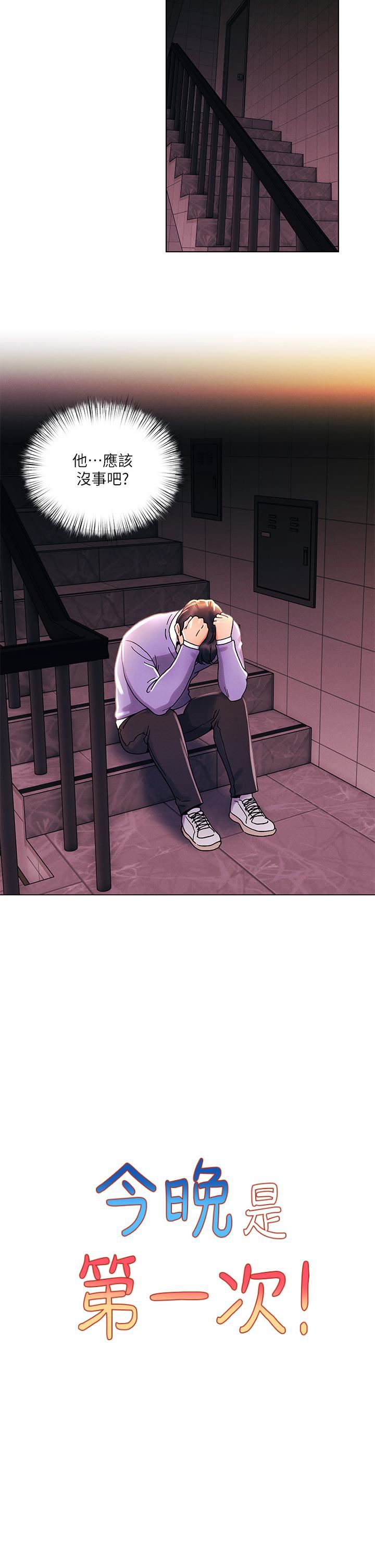 今晚是第一次第38话-重新回到怡春的怀抱