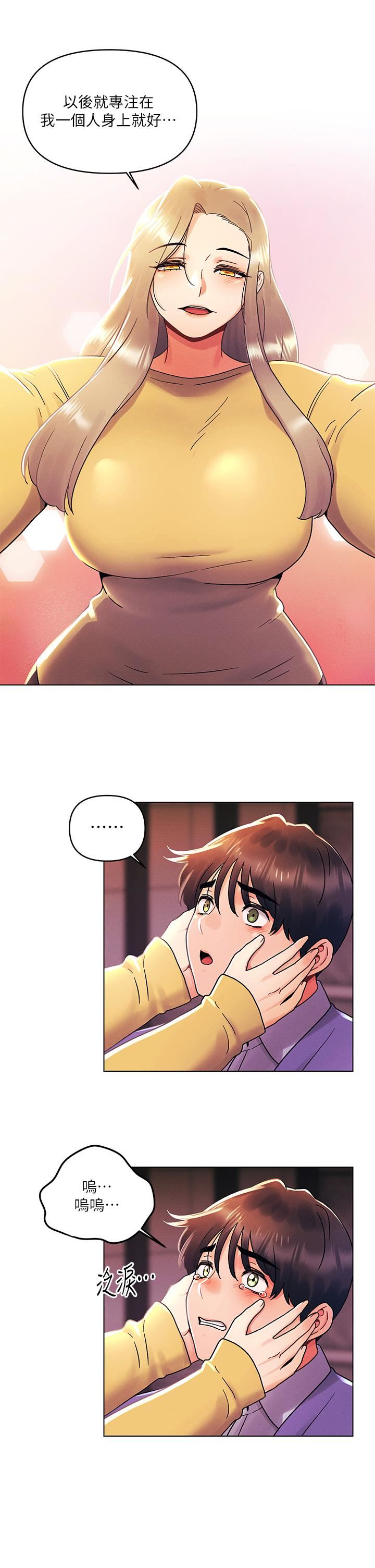 今晚是第一次第38话-重新回到怡春的怀抱