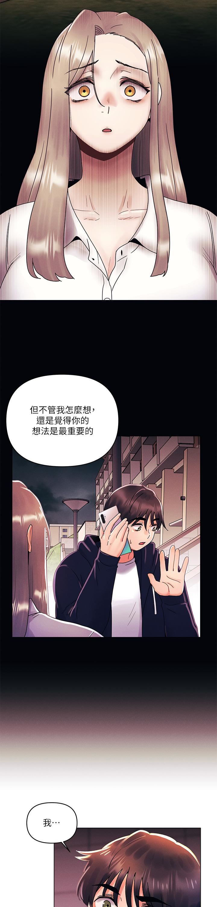 今晚是第一次第39话-我不会把你让给任何人