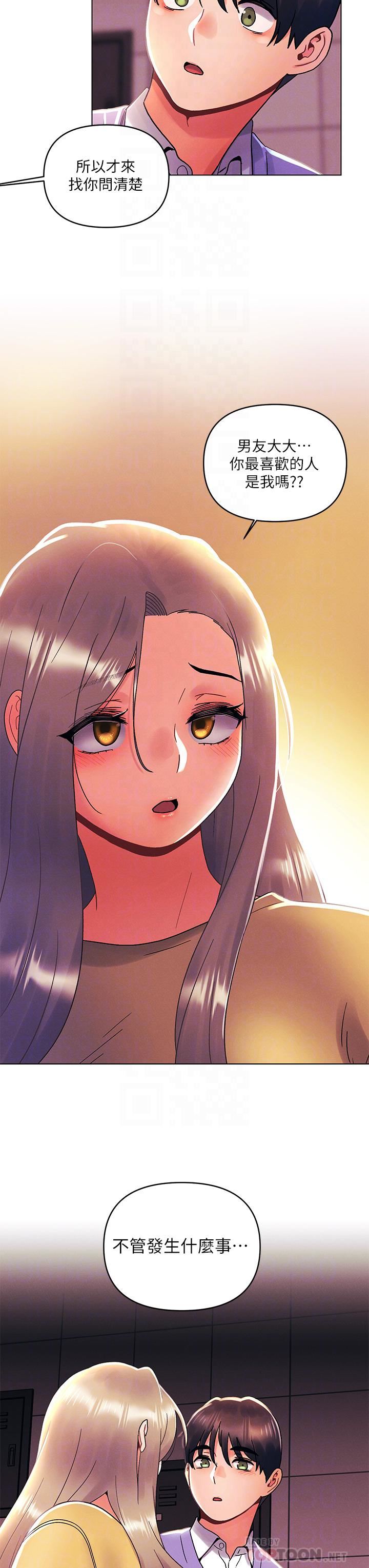 今晚是第一次第39话-我不会把你让给任何人