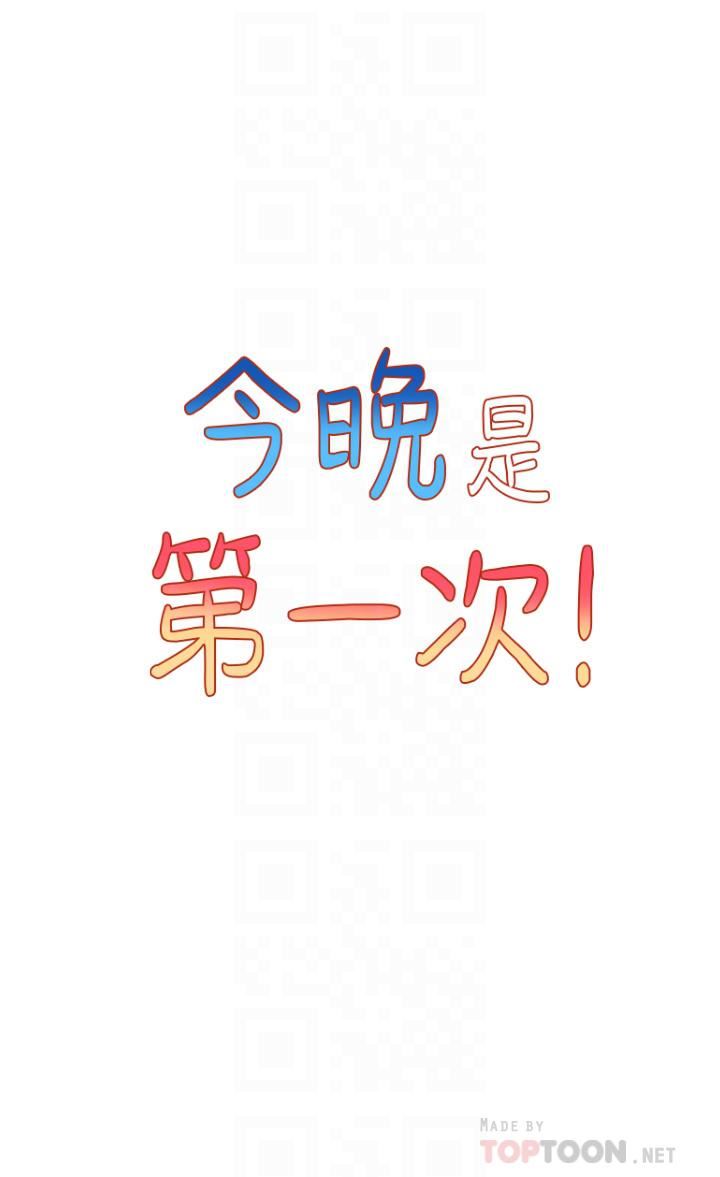 今晚是第一次第39话-我不会把你让给任何人