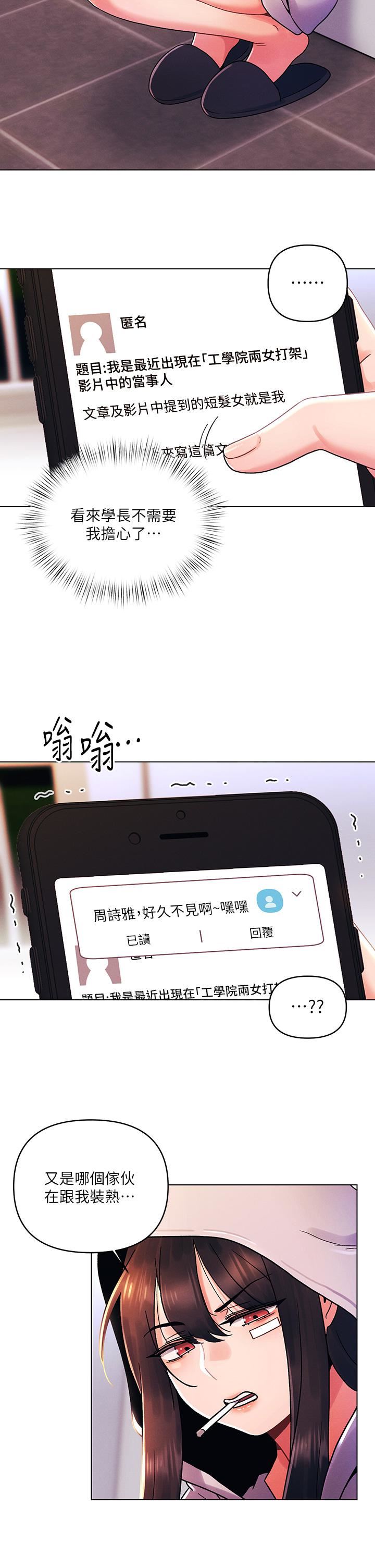 今晚是第一次第40话-饿虎扑羊的怡春