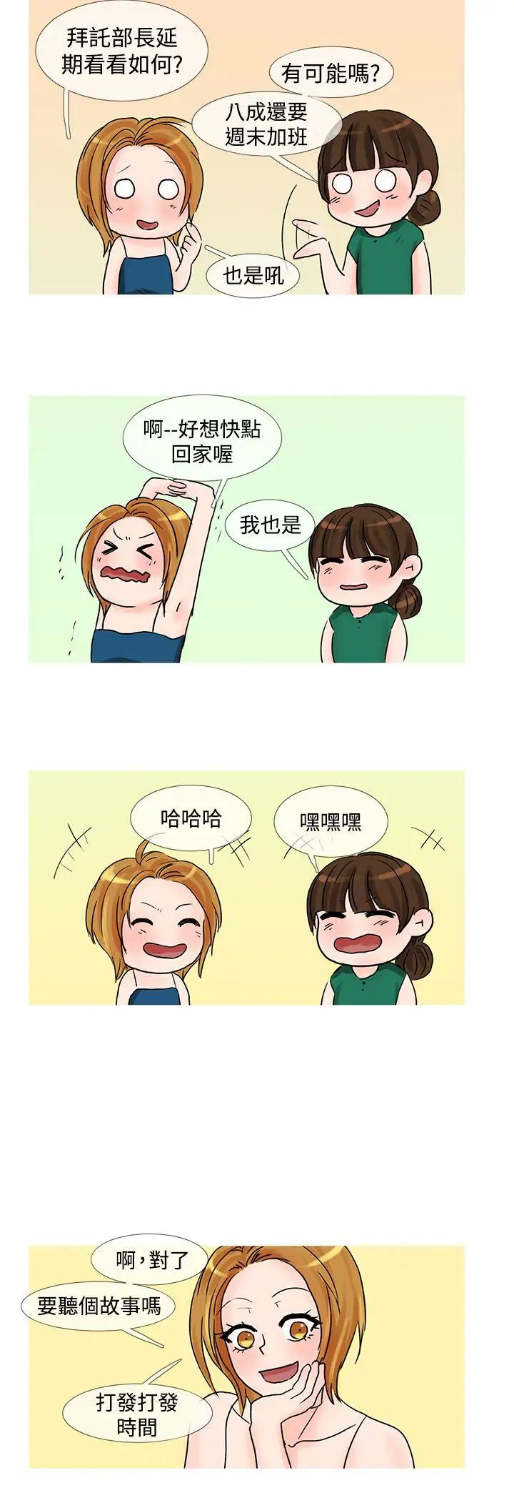 小野猫驯服手册第21话特别篇1