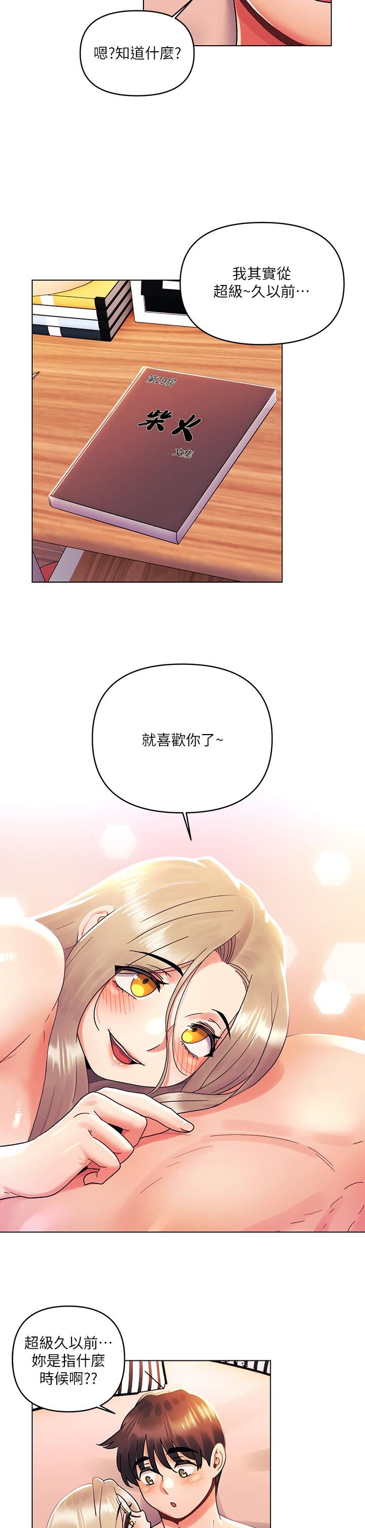 今晚是第一次第40话-饿虎扑羊的怡春