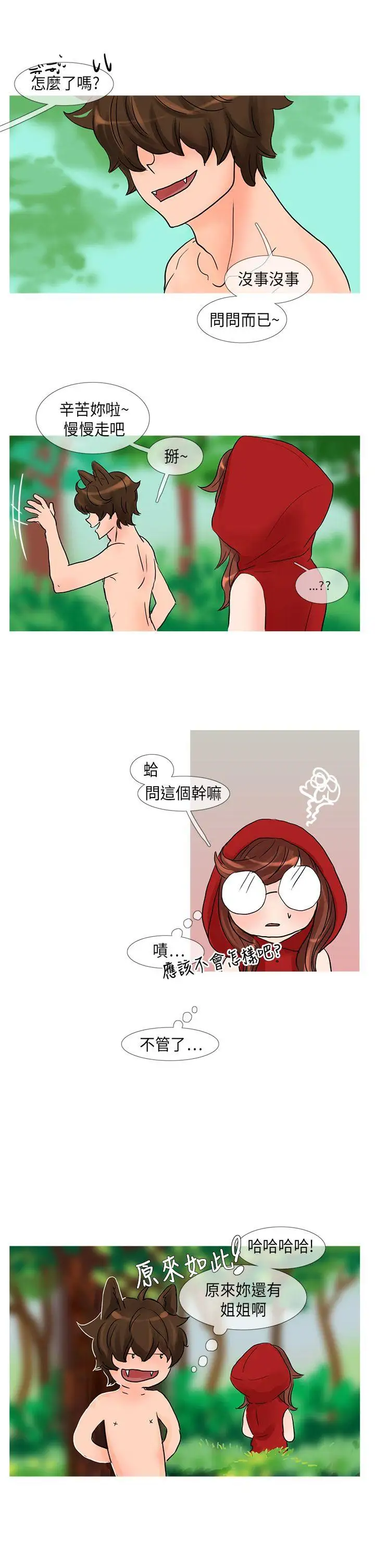 小野貓馴服手冊第22話特別篇2