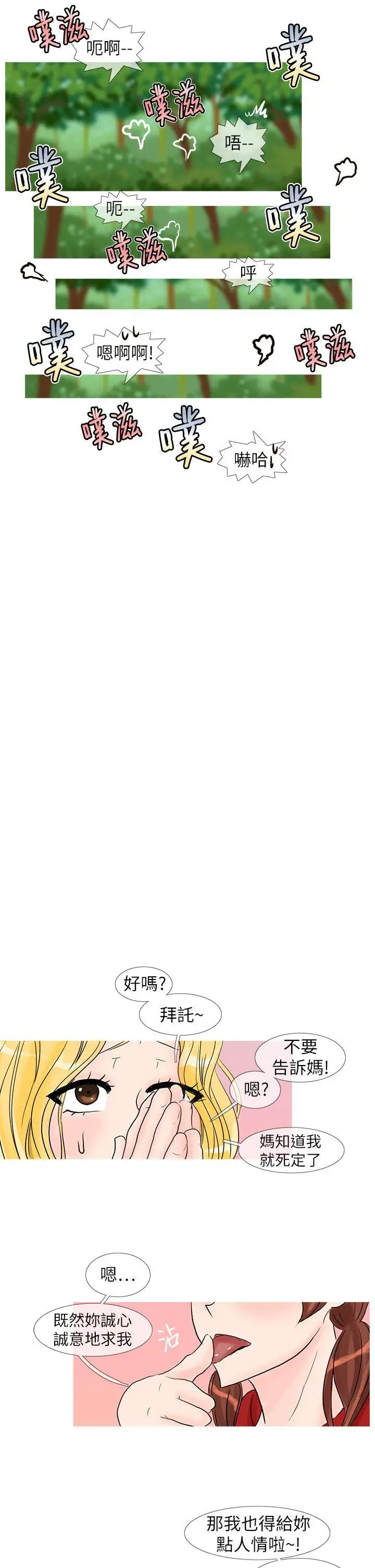 小野貓馴服手冊第23話特別篇3