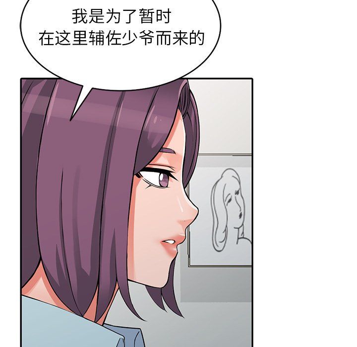 阔少的女仆们第22话