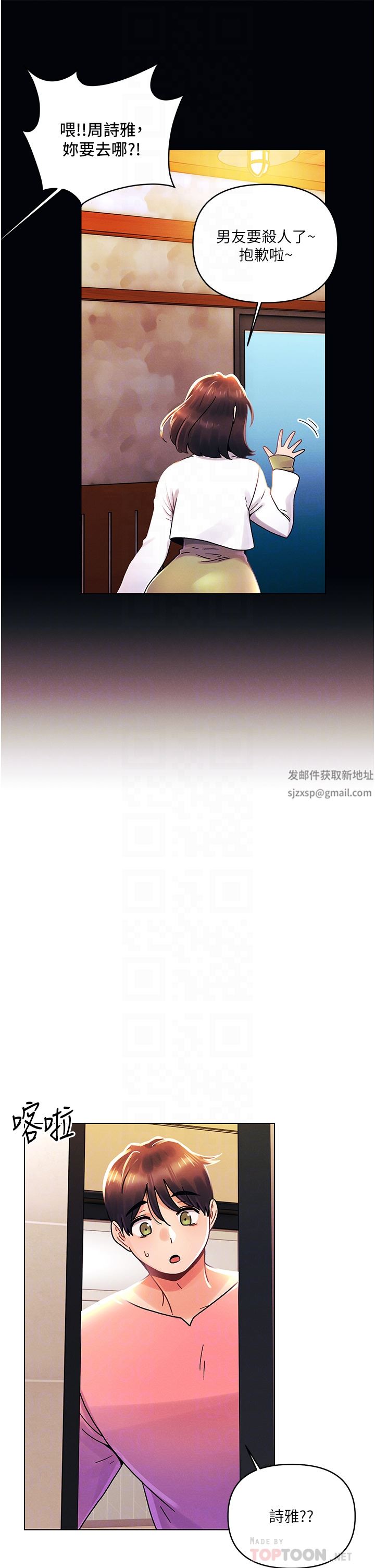 今晚是第一次外传-第1话-要是没跟诗雅分手…