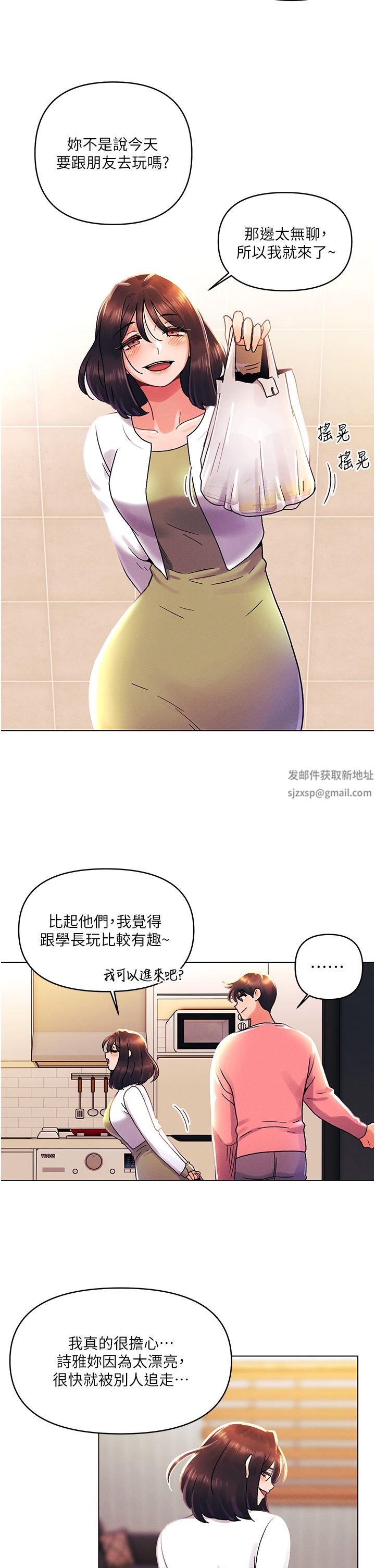 今晚是第一次外传-第1话-要是没跟诗雅分手…