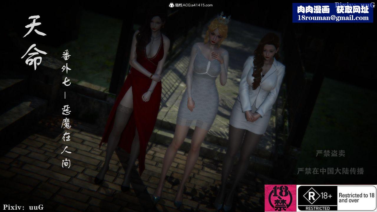 [3D]天命番外番外七上