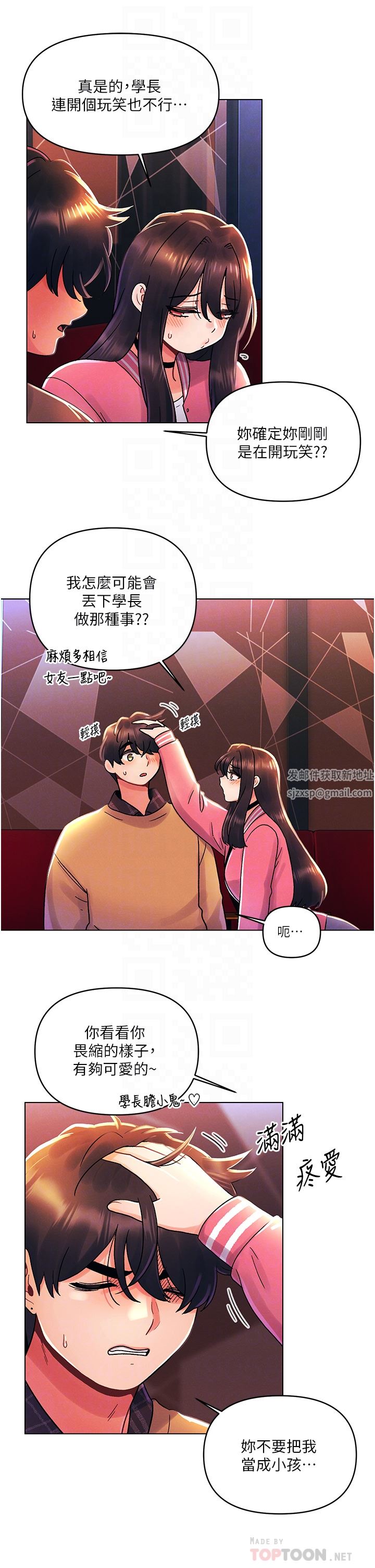 今晚是第一次外傳-第1話-要是沒跟詩雅分手…