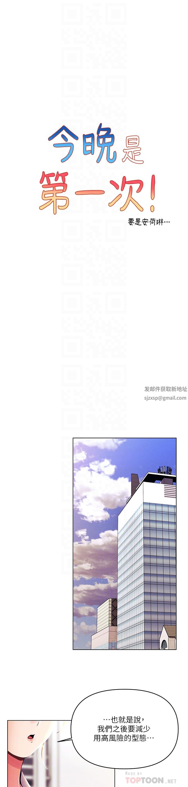 今晚是第一次外传-第2话-要是荷琳跟我告白…